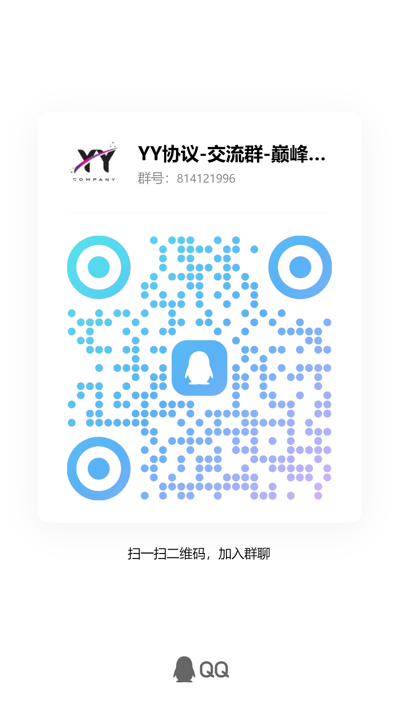 交流群