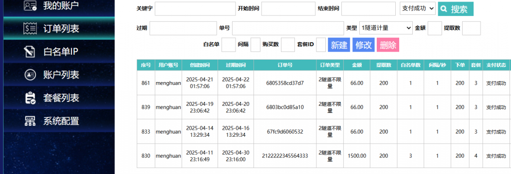 图片[4]-HTTP代理网站搭建源码